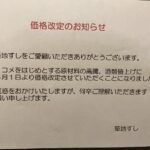 価格改定のお知らせ