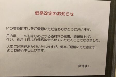 価格改定のお知らせ